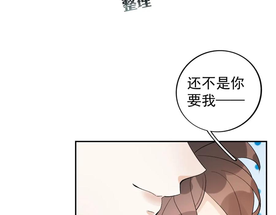 内侍每天都想离皇上远点 第10话 对我温柔点 第50页