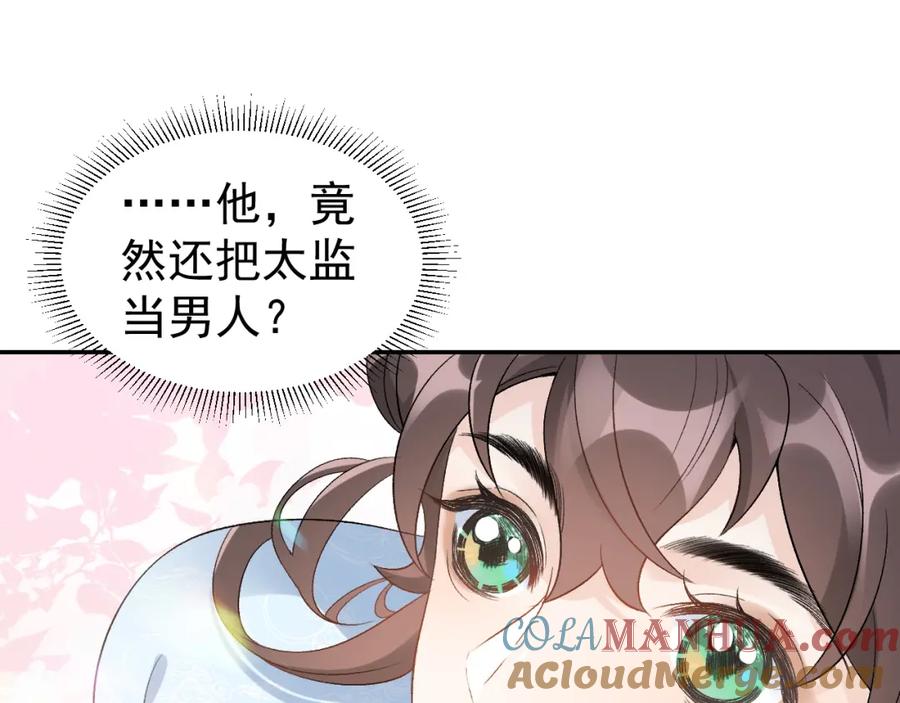 内侍每天都想离皇上远点 第10话 对我温柔点 第64页