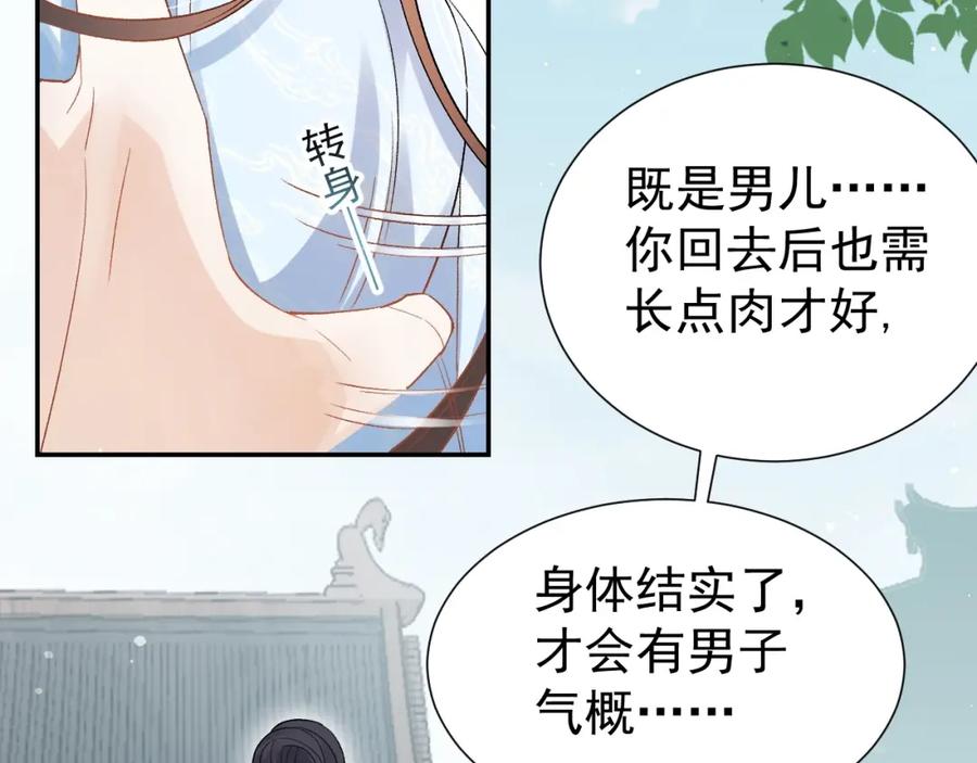 内侍每天都想离皇上远点 第10话 对我温柔点 第60页