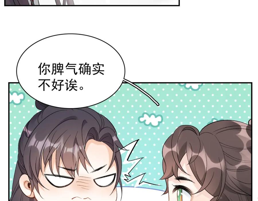 内侍每天都想离皇上远点 第10话 对我温柔点 第71页