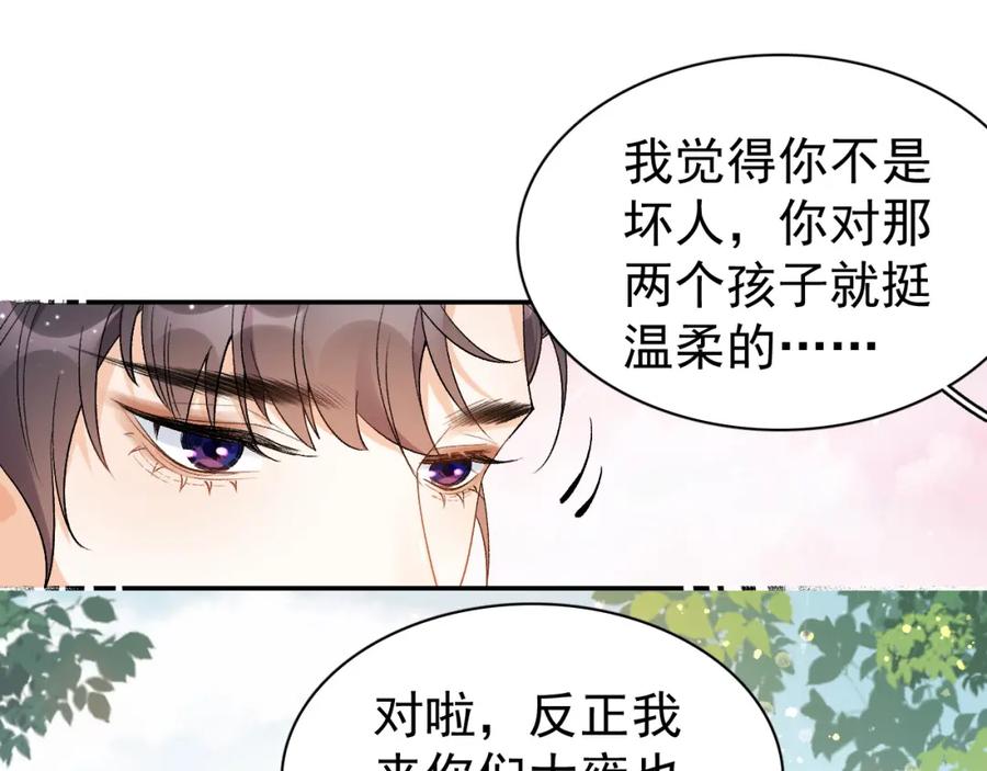 内侍每天都想离皇上远点 第10话 对我温柔点 第81页