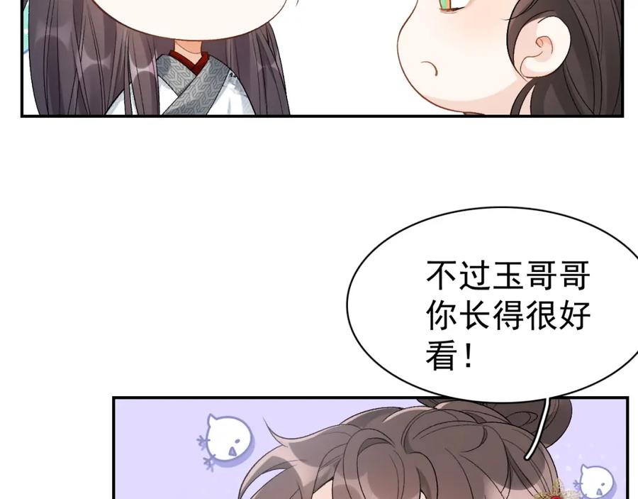 内侍每天都想离皇上远点 第10话 对我温柔点 第72页