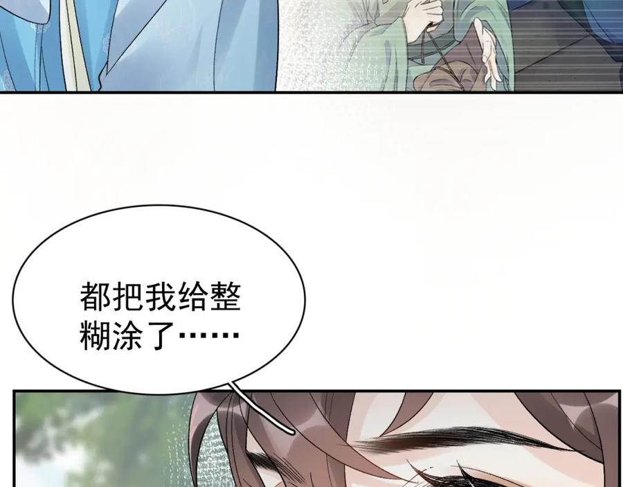 内侍每天都想离皇上远点 第10话 对我温柔点 第77页