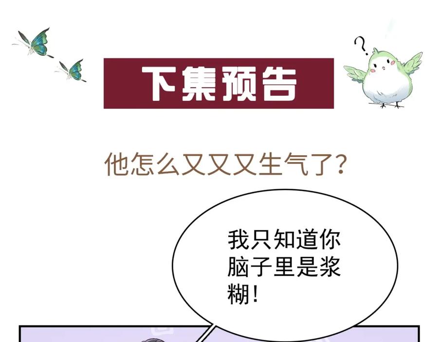 内侍每天都想离皇上远点 第10话 对我温柔点 第90页
