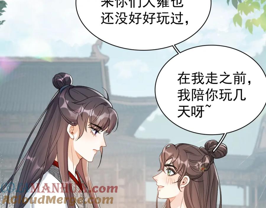 内侍每天都想离皇上远点 第10话 对我温柔点 第82页