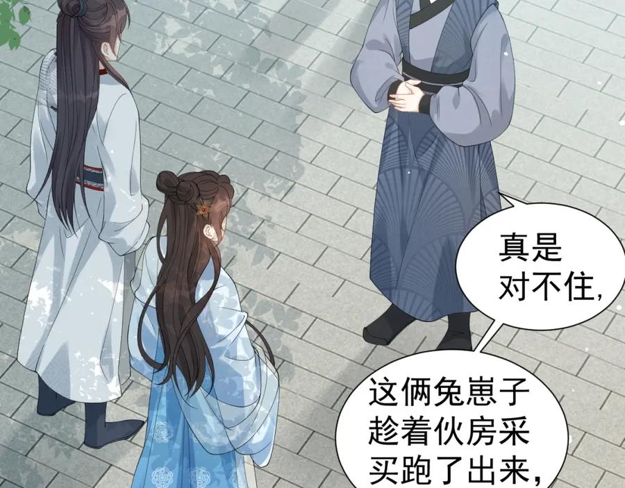 内侍每天都想离皇上远点 第10话 对我温柔点 第33页