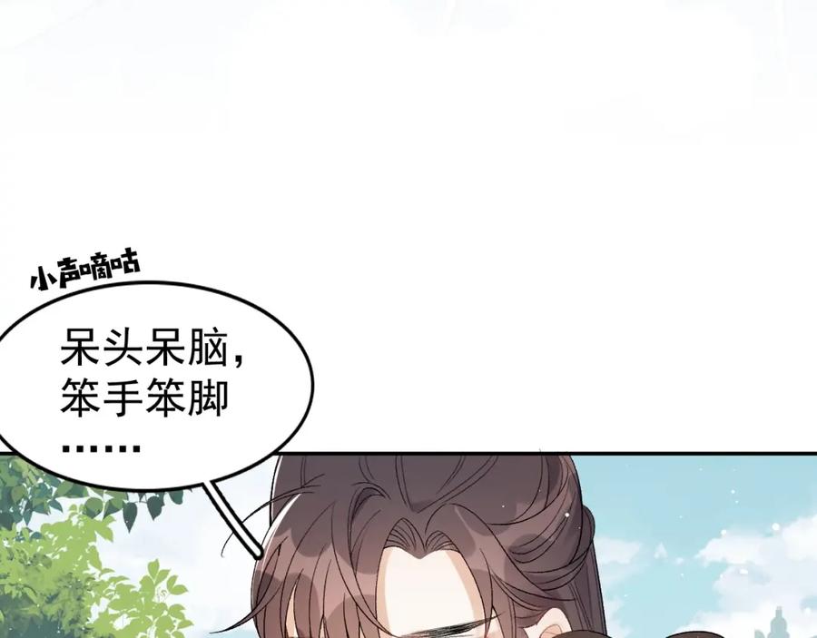 内侍每天都想离皇上远点 第10话 对我温柔点 第48页