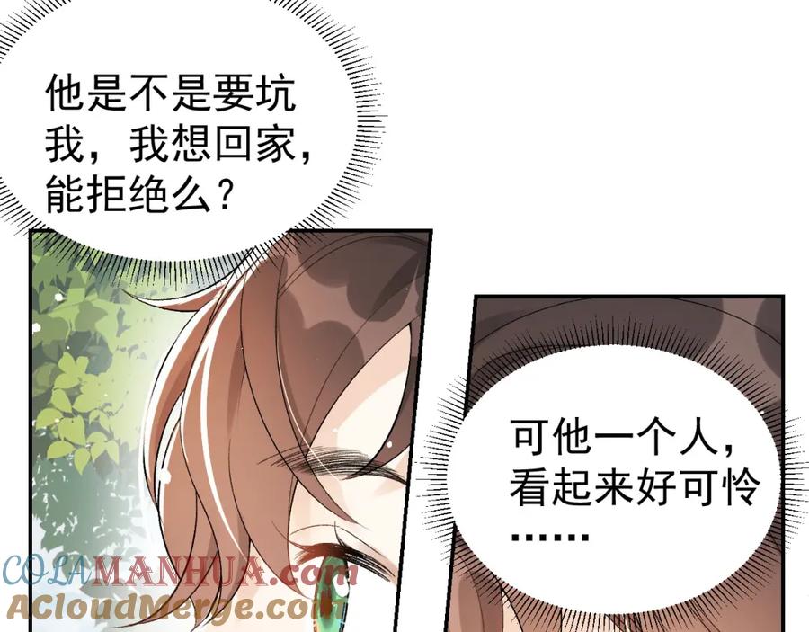 内侍每天都想离皇上远点 第10话 对我温柔点 第7页