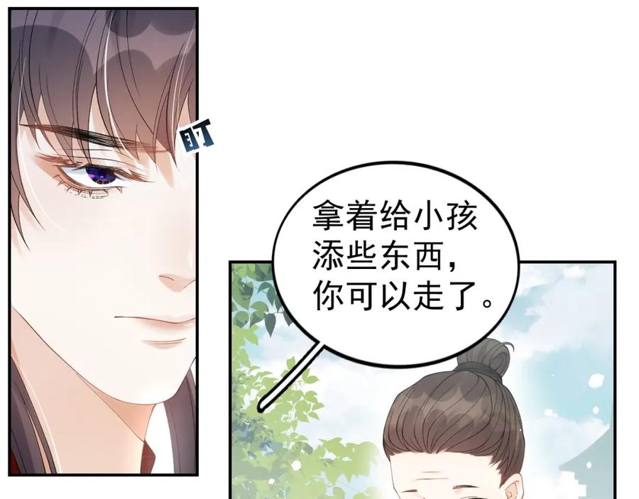 内侍每天都想离皇上远点 第10话 对我温柔点 第38页