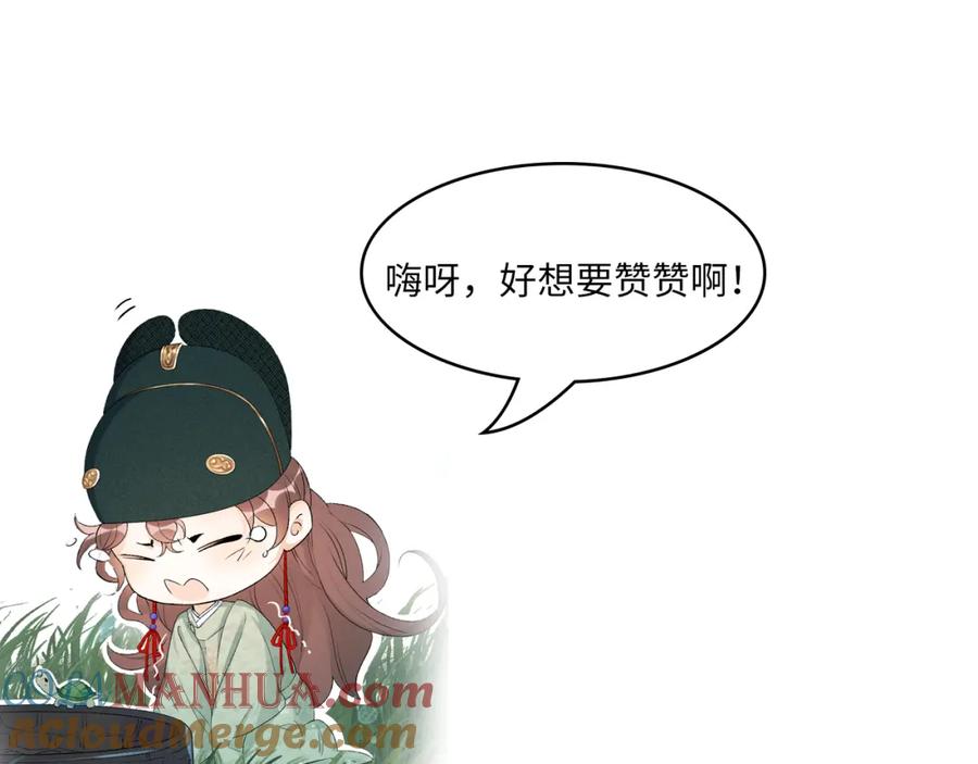 内侍每天都想离皇上远点 第10话 对我温柔点 第94页