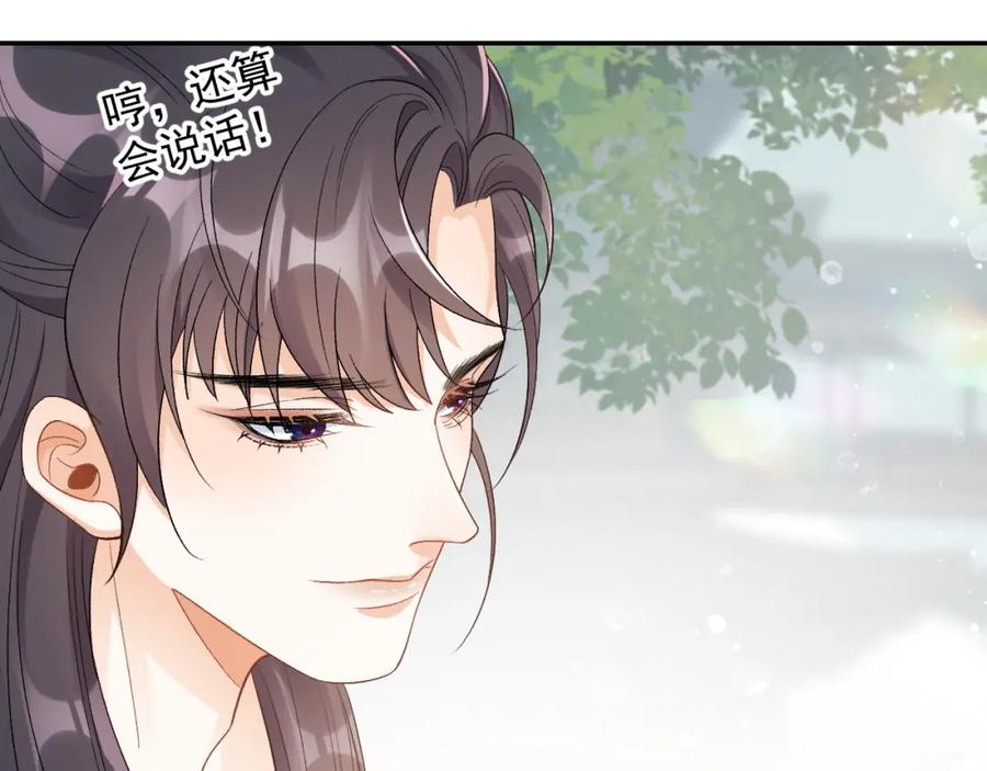 内侍每天都想离皇上远点 第10话 对我温柔点 第74页