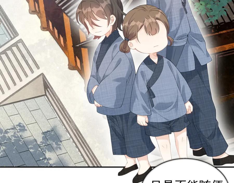 内侍每天都想离皇上远点 第10话 对我温柔点 第26页