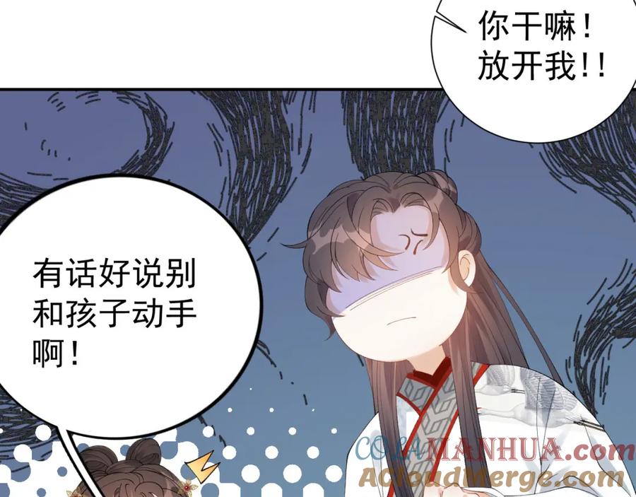 内侍每天都想离皇上远点 第10话 对我温柔点 第19页