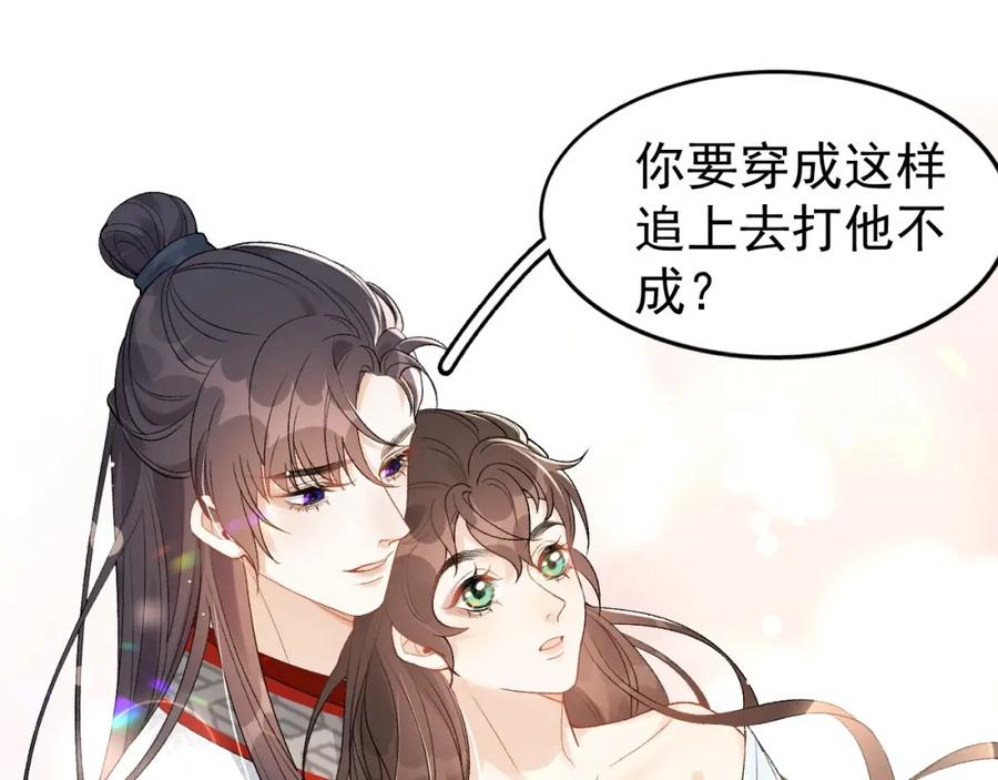 内侍每天都想离皇上远点 第10话 对我温柔点 第45页