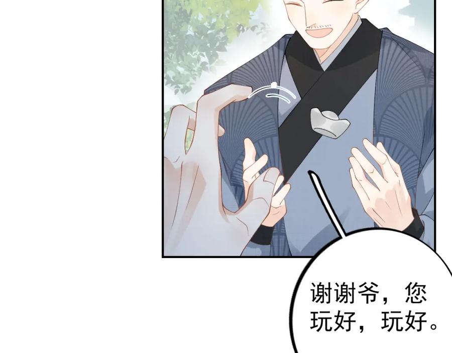 内侍每天都想离皇上远点 第10话 对我温柔点 第39页