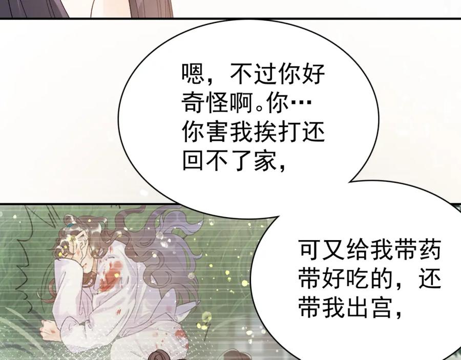 内侍每天都想离皇上远点 第10话 对我温柔点 第75页