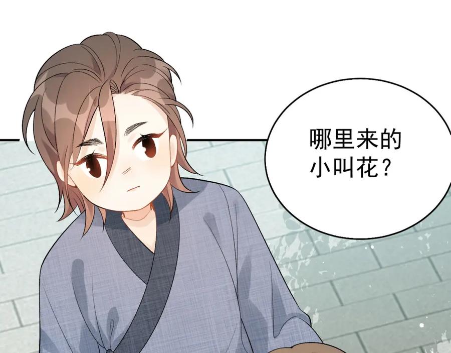 内侍每天都想离皇上远点 第10话 对我温柔点 第12页