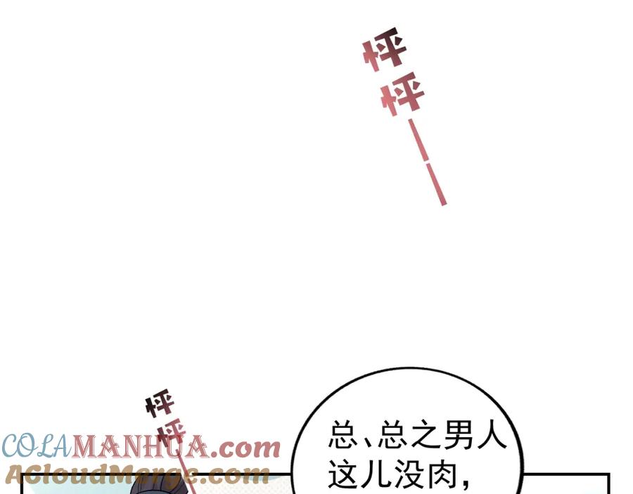 内侍每天都想离皇上远点 第10话 对我温柔点 第55页