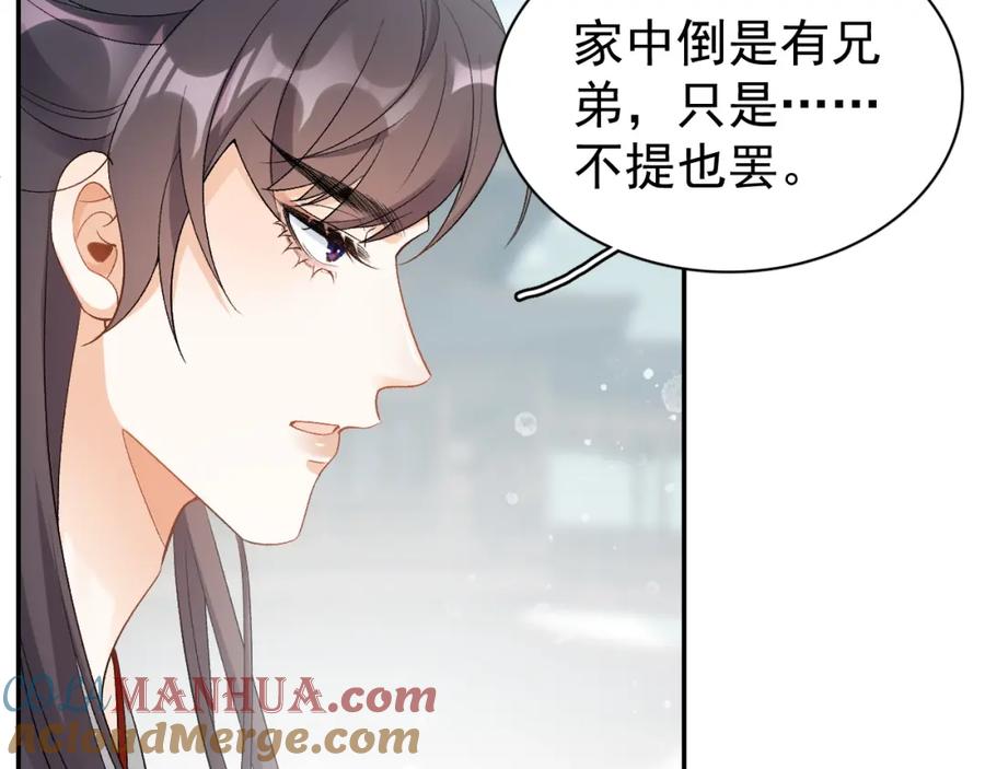 内侍每天都想离皇上远点 第10话 对我温柔点 第70页