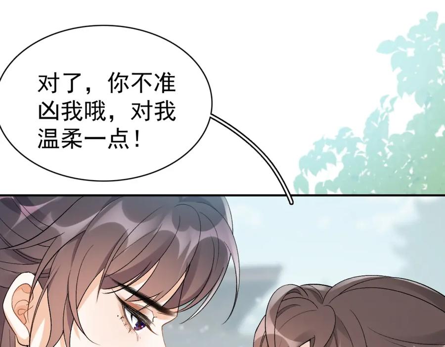 内侍每天都想离皇上远点 第10话 对我温柔点 第84页