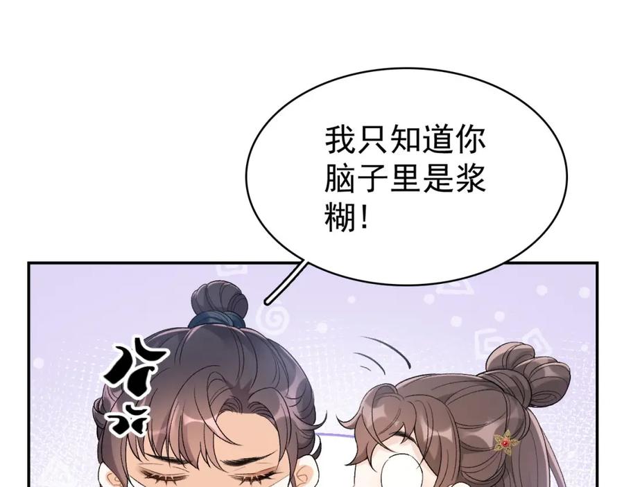 内侍每天都想离皇上远点 第11话 他是男宠？！ 第30页
