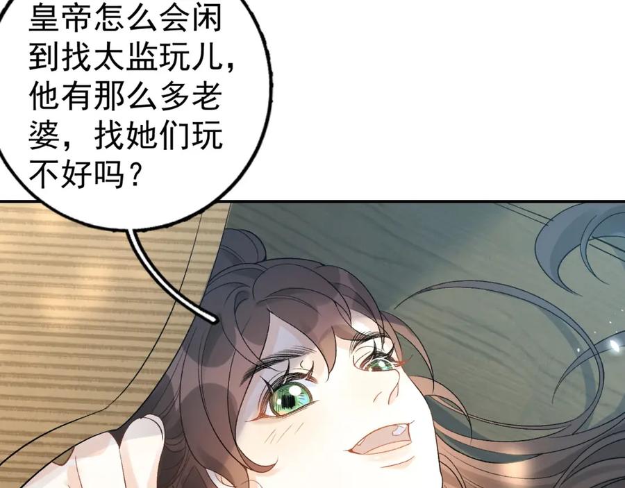 内侍每天都想离皇上远点 第11话 他是男宠？！ 第74页