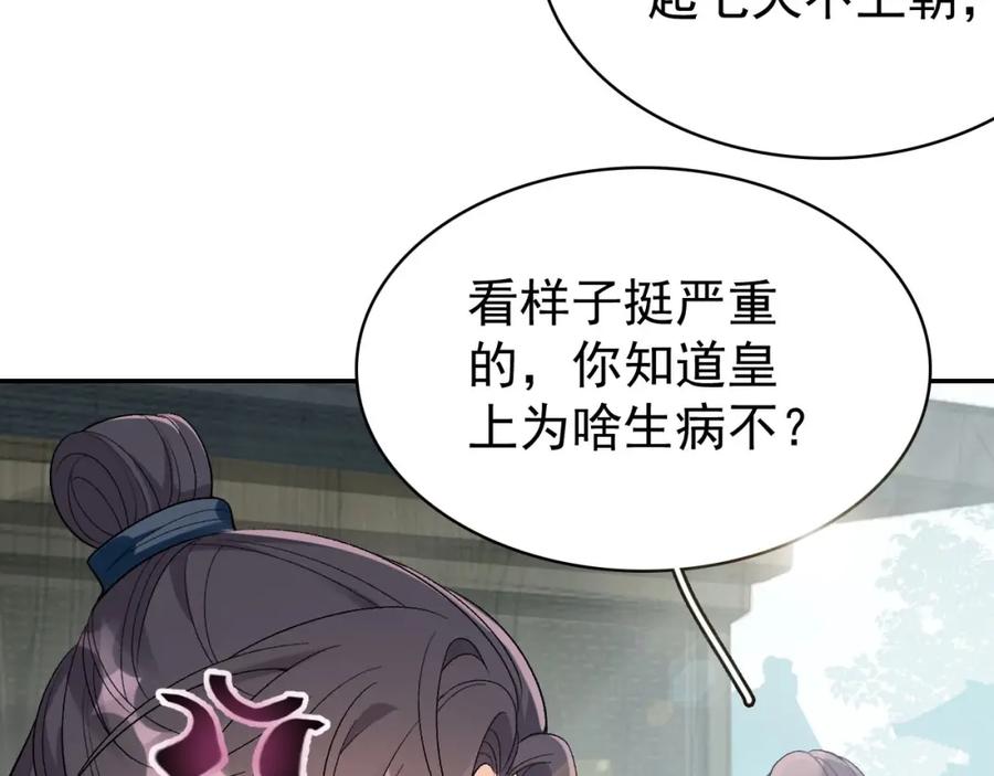 内侍每天都想离皇上远点 第11话 他是男宠？！ 第27页