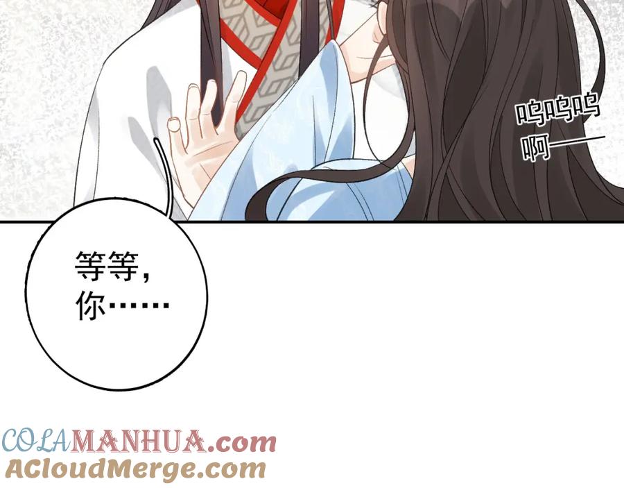 内侍每天都想离皇上远点 第11话 他是男宠？！ 第93页