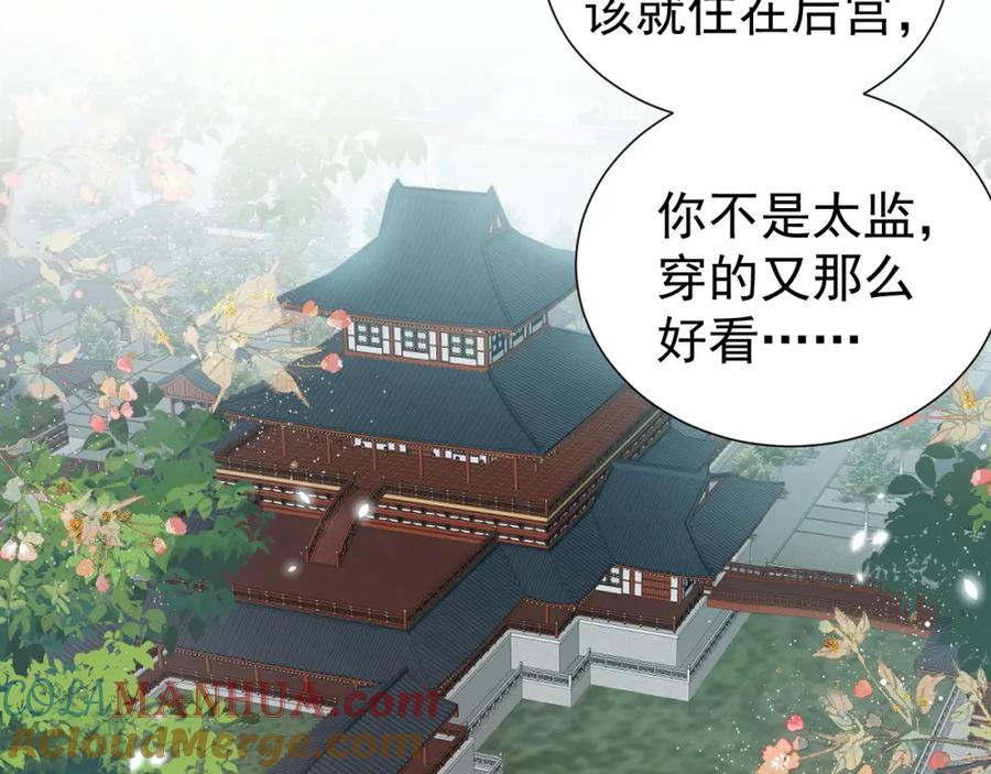 内侍每天都想离皇上远点 第11话 他是男宠？！ 第57页
