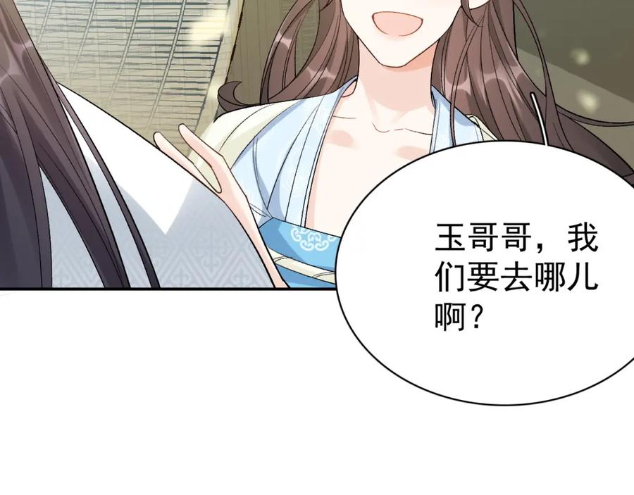内侍每天都想离皇上远点 第11话 他是男宠？！ 第14页