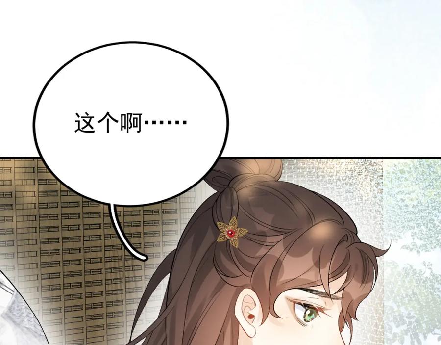 内侍每天都想离皇上远点 第11话 他是男宠？！ 第47页