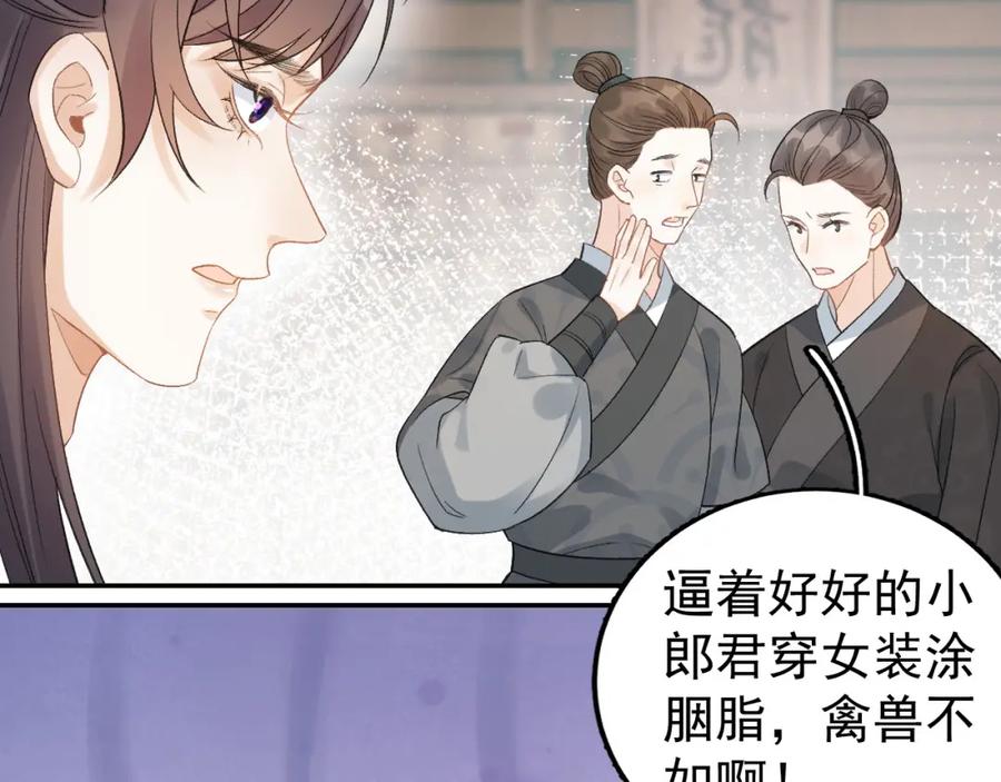内侍每天都想离皇上远点 第11话 他是男宠？！ 第95页