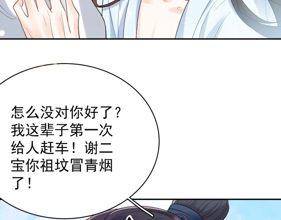 内侍每天都想离皇上远点 第11话 他是男宠？！ 第34页
