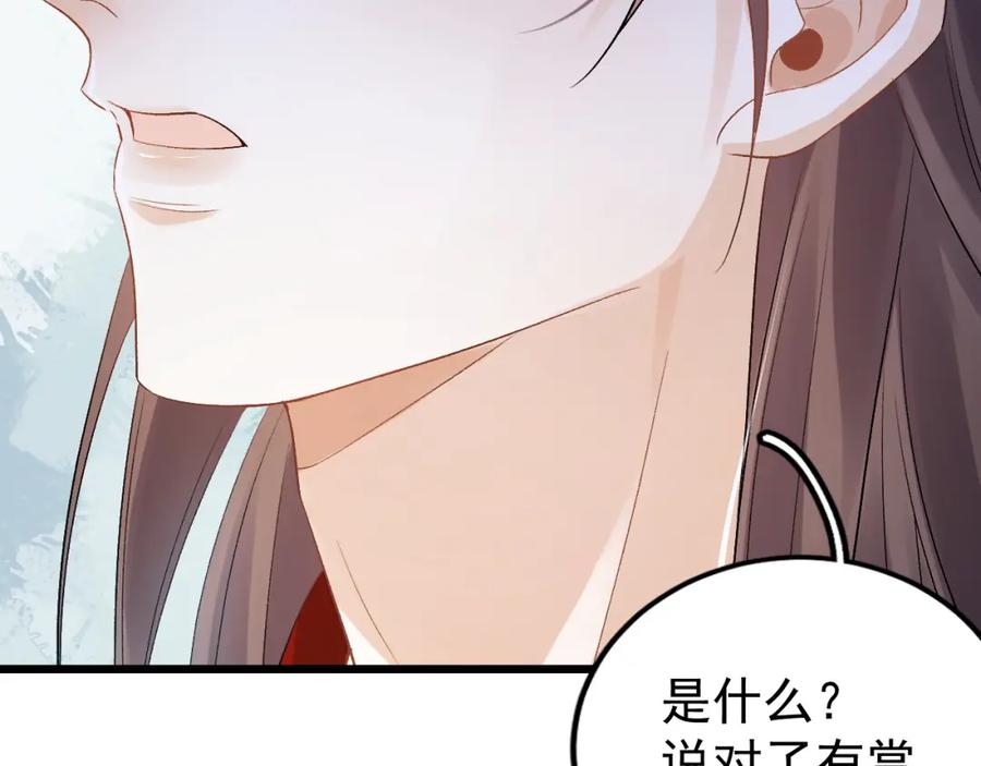 内侍每天都想离皇上远点 第11话 他是男宠？！ 第50页