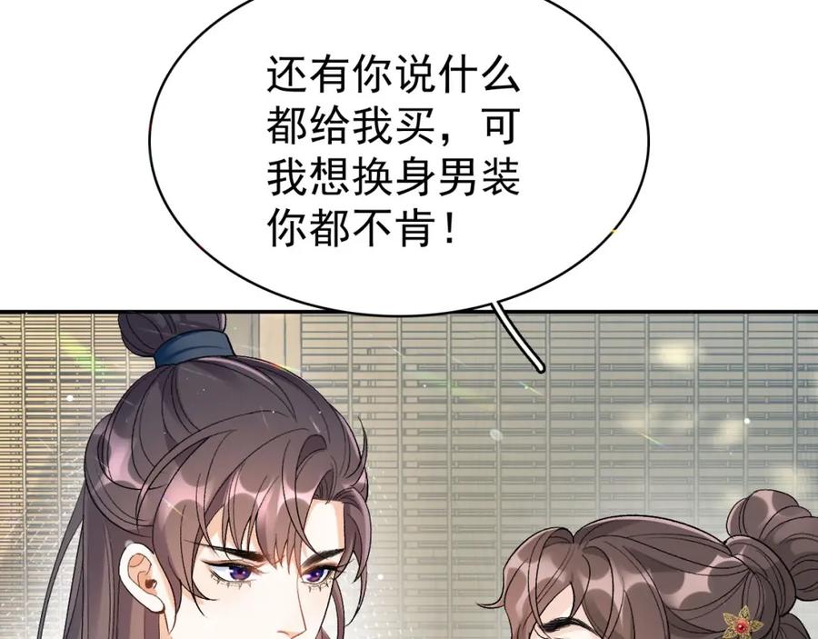 内侍每天都想离皇上远点 第11话 他是男宠？！ 第39页