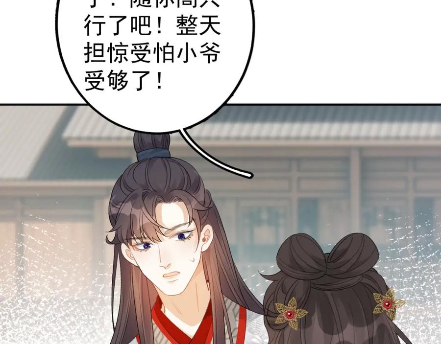 内侍每天都想离皇上远点 第11话 他是男宠？！ 第92页