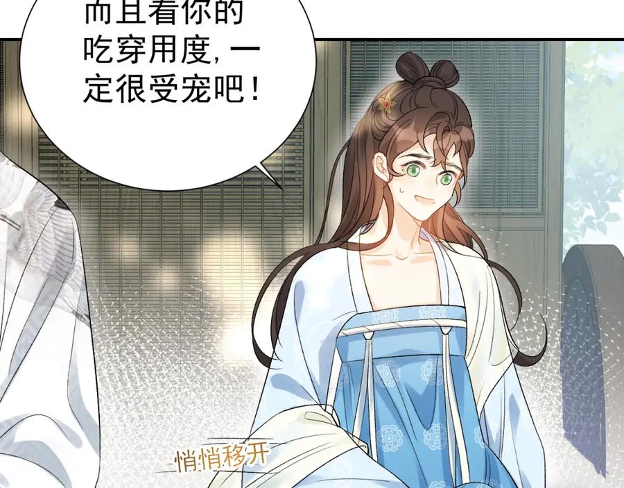 内侍每天都想离皇上远点 第11话 他是男宠？！ 第64页