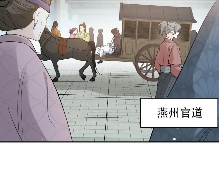 内侍每天都想离皇上远点 第11话 他是男宠？！ 第16页