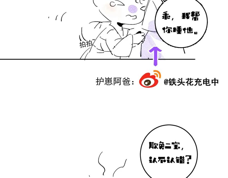 内侍每天都想离皇上远点 第11话 他是男宠？！ 第102页
