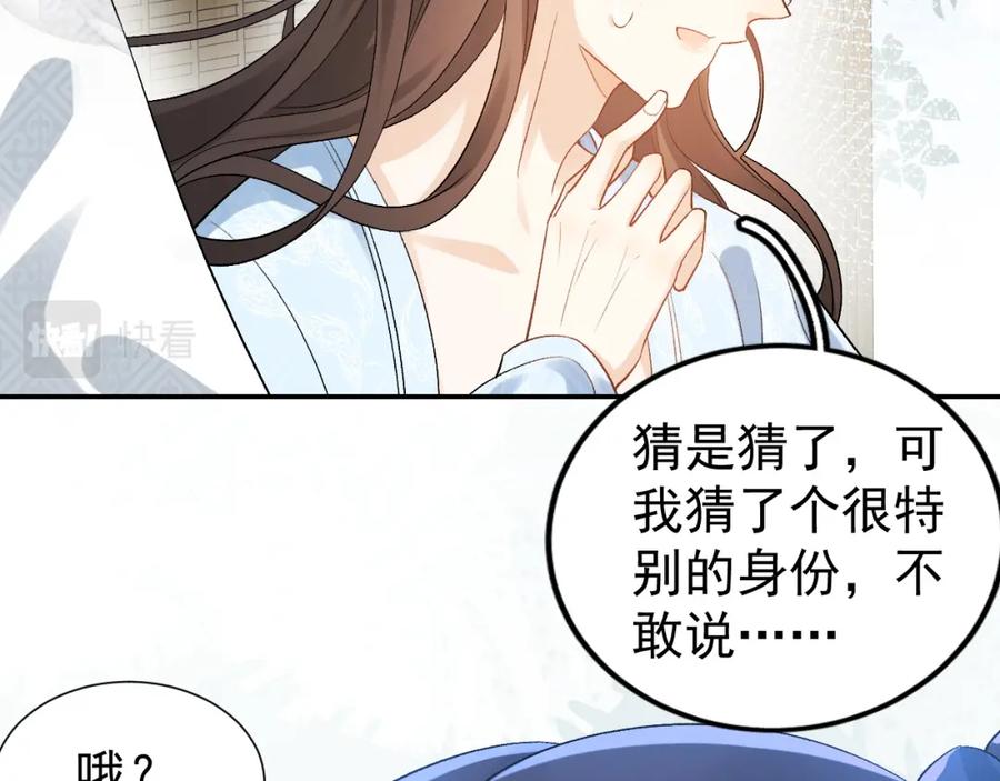 内侍每天都想离皇上远点 第11话 他是男宠？！ 第48页
