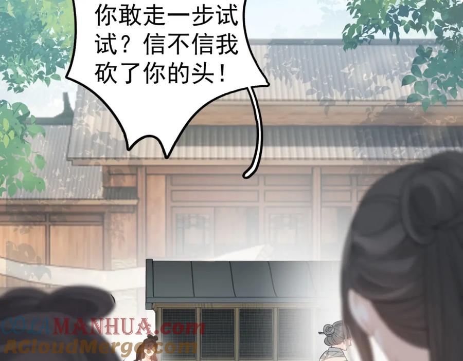 内侍每天都想离皇上远点 第11话 他是男宠？！ 第85页