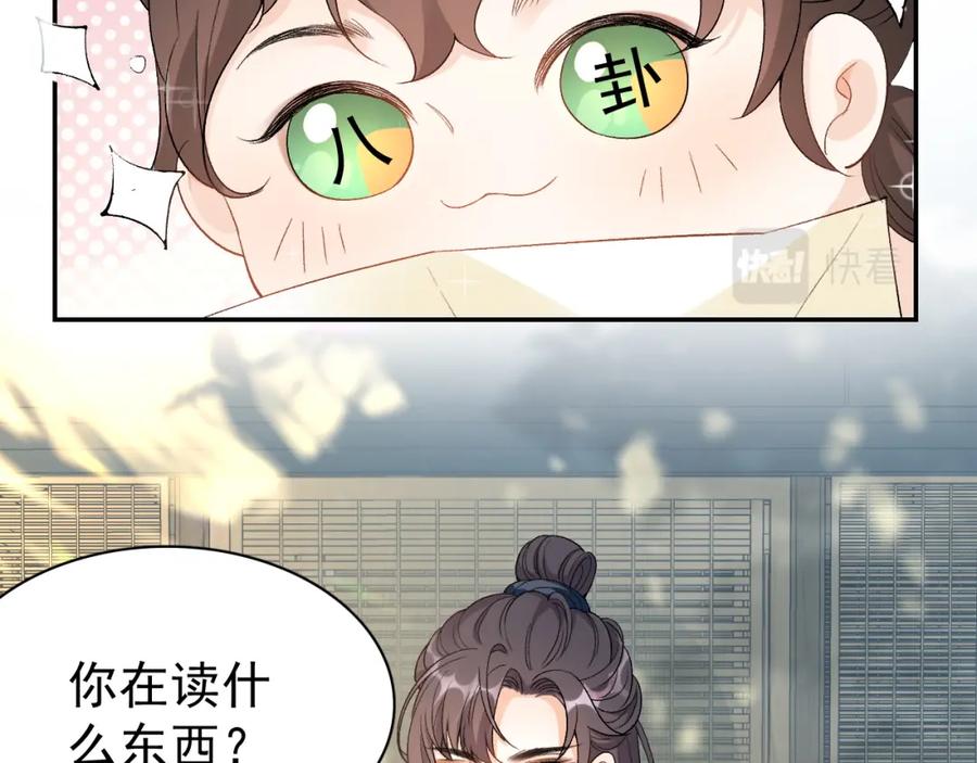 内侍每天都想离皇上远点 第11话 他是男宠？！ 第11页