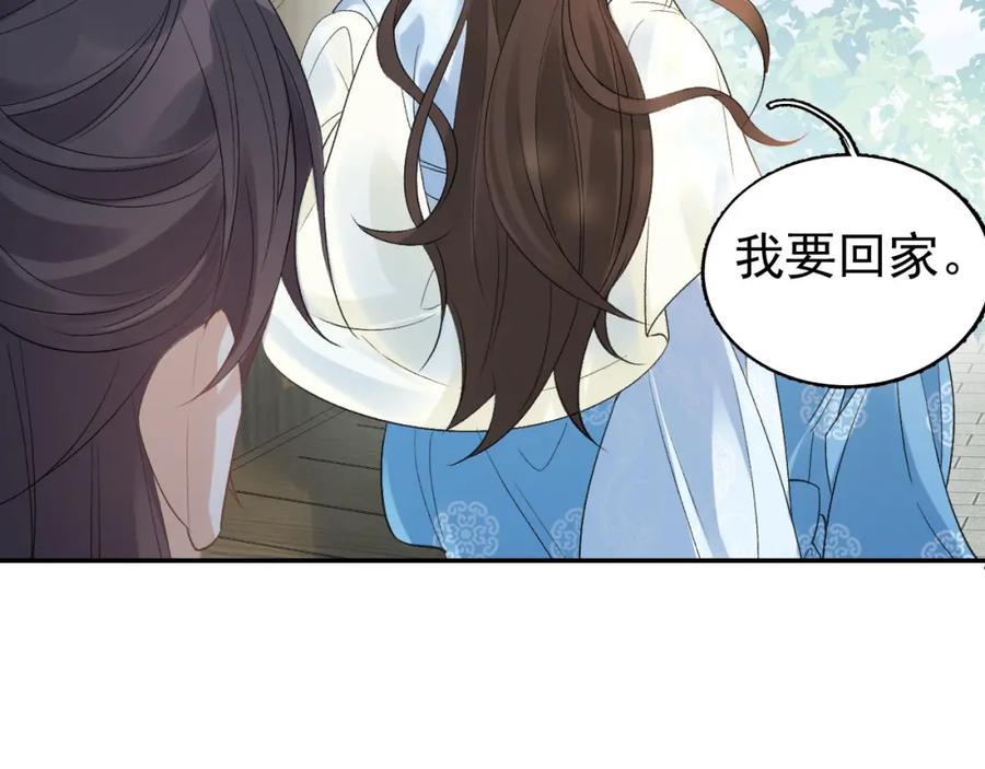 内侍每天都想离皇上远点 第11话 他是男宠？！ 第83页