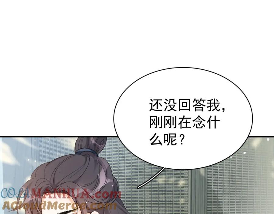 内侍每天都想离皇上远点 第11话 他是男宠？！ 第17页