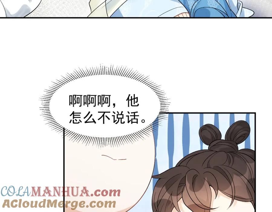 内侍每天都想离皇上远点 第11话 他是男宠？！ 第65页