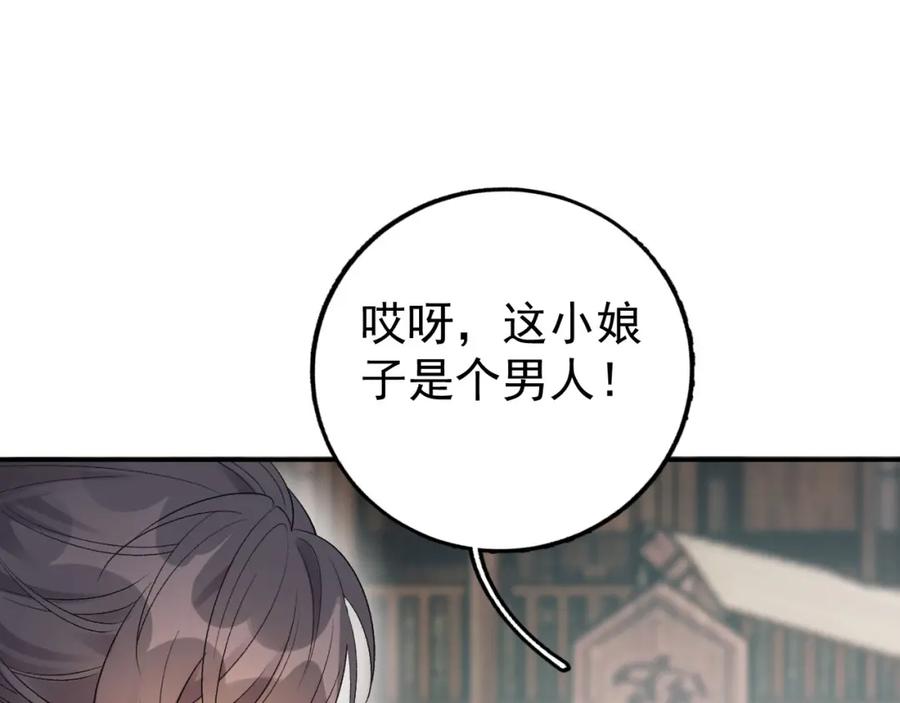 内侍每天都想离皇上远点 第11话 他是男宠？！ 第94页