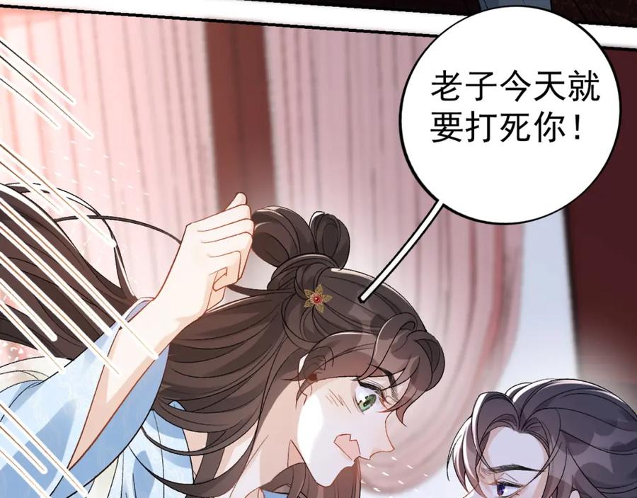 内侍每天都想离皇上远点 第11话 他是男宠？！ 第107页