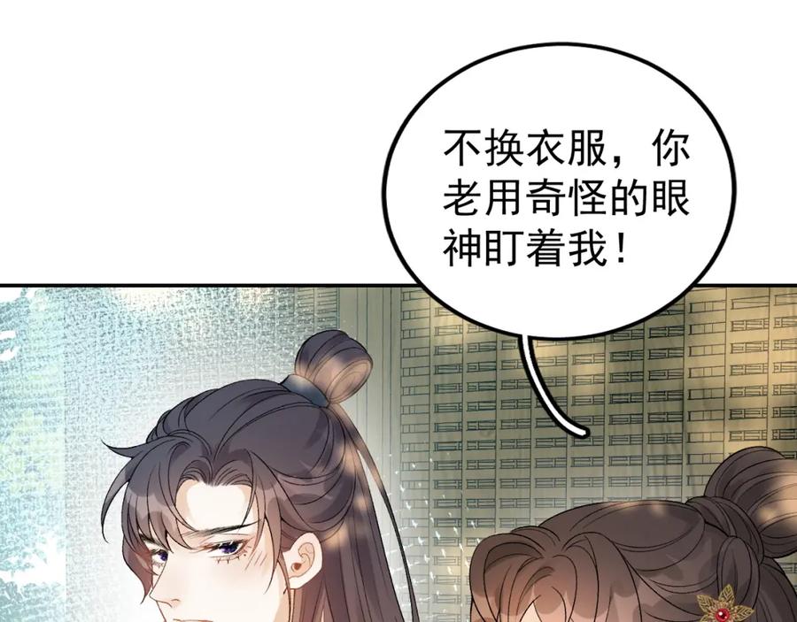 内侍每天都想离皇上远点 第11话 他是男宠？！ 第42页