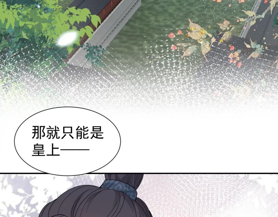 内侍每天都想离皇上远点 第11话 他是男宠？！ 第58页
