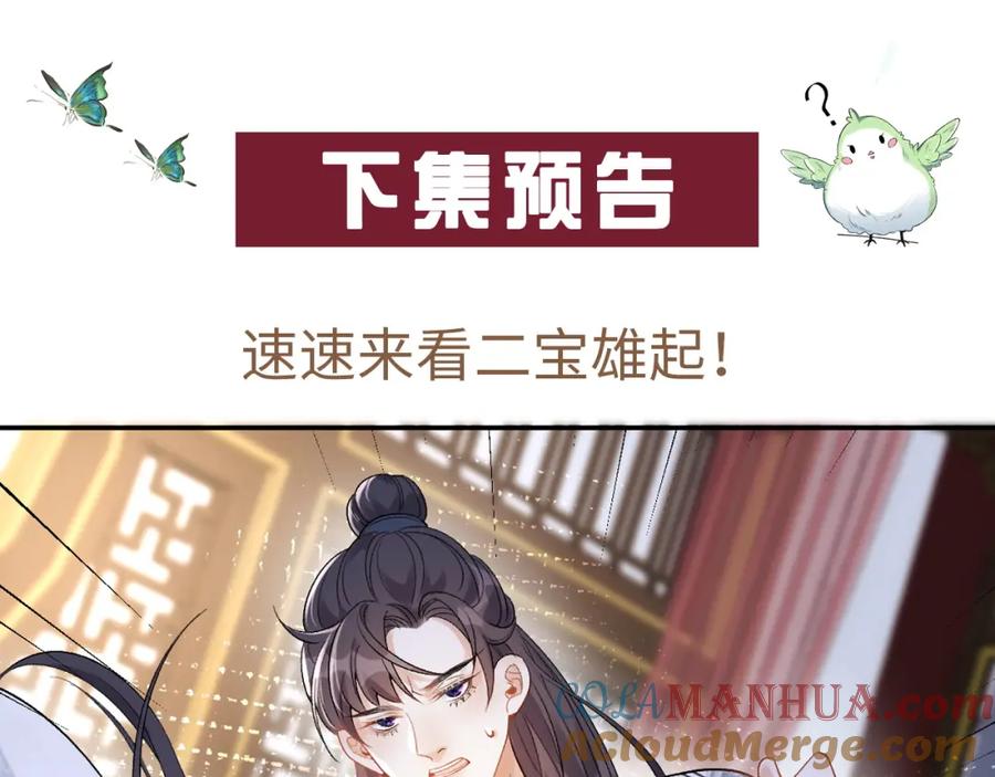 内侍每天都想离皇上远点 第11话 他是男宠？！ 第105页